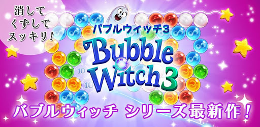 バブルウィッチ3 Overview Google Play Store Japan