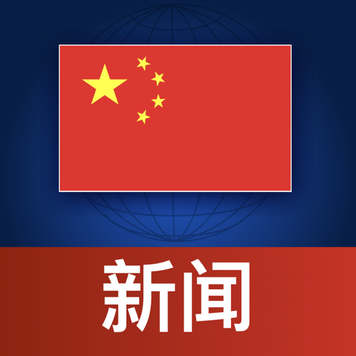 China News | 中国新闻 10.2 Icon