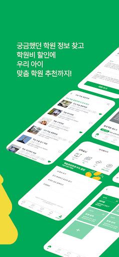 학숲 - AI 학원지수로 나에게 딱 맞는 학원 찾기 Screen 2