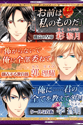 イケない後宮遊戯 恋愛ゲーム皇帝陛下と契約の花嫁 Screen 3