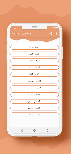 Android application رواية عشق بلا رحمة screenshort