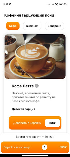 Alfacoffee Seller Screen 3