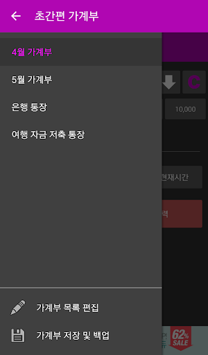 초간편 가계부 Screen 3