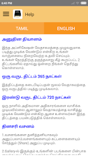 Tamil Bible Device Compatibility screenshots 8