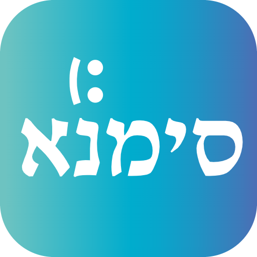Tikun korim - Simana logo