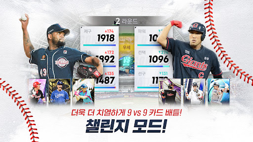 넷마블 프로야구 2023