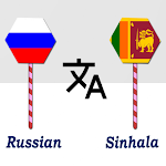 Cover Image of Descargar Russian To Sinhala Translator  APK