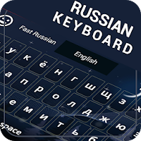 Русская клавиатура: русская клавиатура