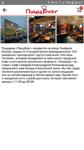 Пиццерия «ПиццБург» Screen 3
