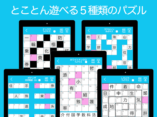 Download 漢字ナンクロpro 無料で脳トレ 漢字クロスワードパズル Free For Android 漢字ナンクロpro 無料で脳トレ 漢字クロスワードパズル Apk Download Steprimo Com