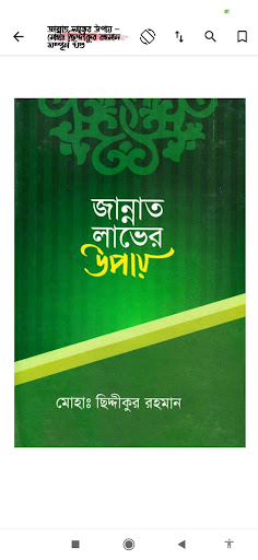 জান্নাত | Jannat Screen 3