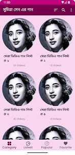 সুচিত্রা সেন গান Suchitra Sen