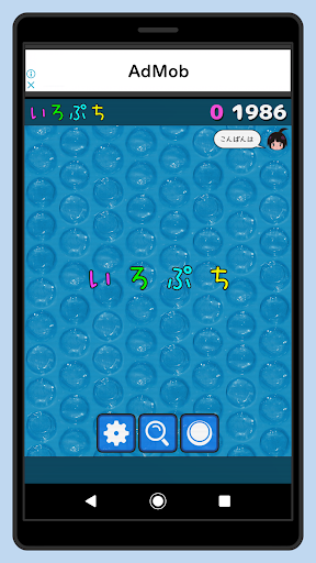 Android application Iroputi (Color bubble wrap) screenshort