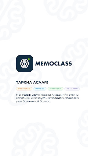 Android application MemoClass screenshort