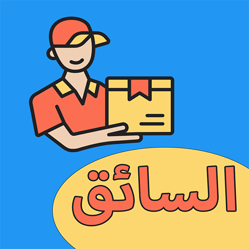 اطلبني - للسائق logo