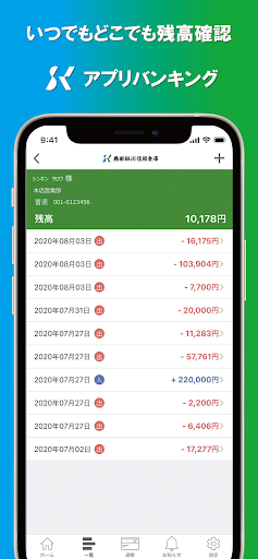 島田掛川信用金庫　アプリ Screen 2