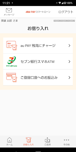 au PAY スマートローン公式スマホアプリ　スマートフォン Screen 2