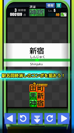 Station Puzzle -Yamanote Line- Screen 2