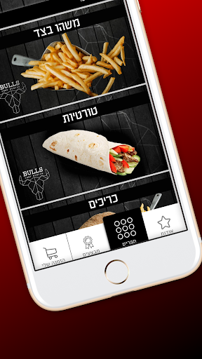 בולס בורגר Screen 3