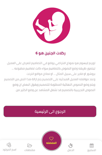 hamilguide  حاسبة الحمل بدقة