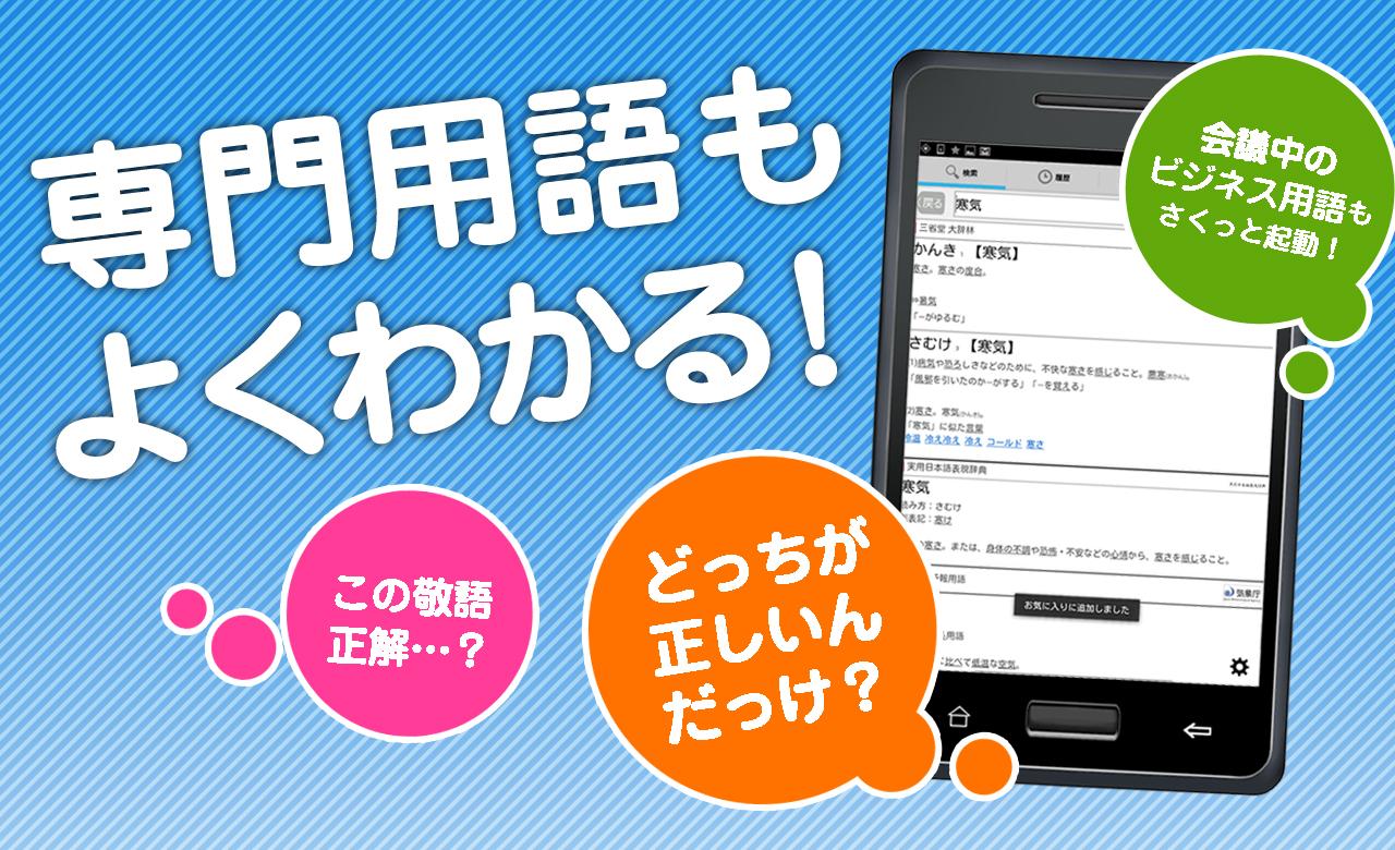 辞書 Weblio無料辞書アプリ 漢字辞書 国語辞典百科事典 Untuk Android Apk Unduh 辞書 Weblio無料辞書アプリ 漢字辞書 国語辞典百科事典 Untuk Android Apk Unduh