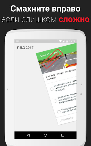 Screenshot of ПДД 2020. База вопросов ГИБДД.