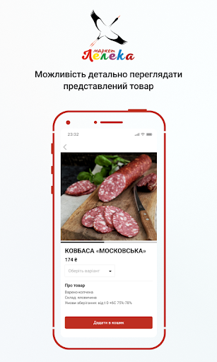 Лелека маркет Screen 2
