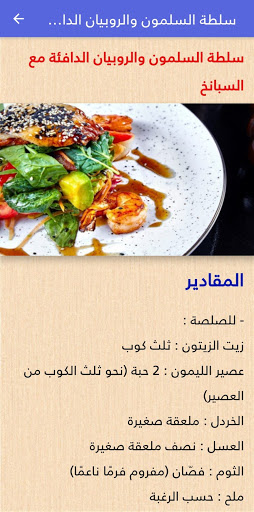 طريقة تحضير السلطات ‏وانواعها Screen 3