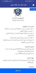 Jdeidet Al Joumeh Municipality