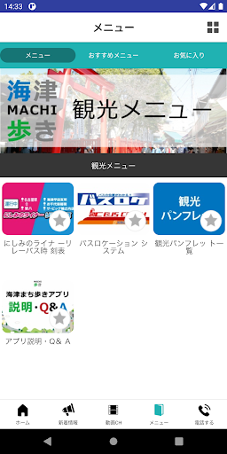 海津まち歩き Screen 3