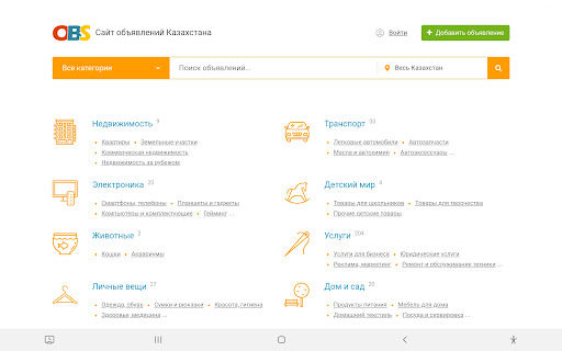 obs.kz Объявления Казахстана Screen 3