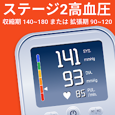 血圧追跡と情報のおすすめ画像4