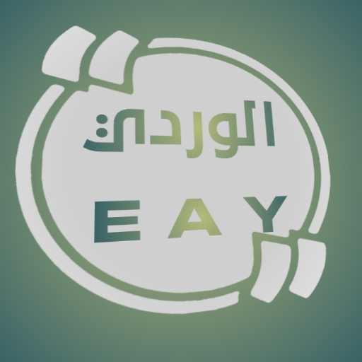 عمر الوردي logo