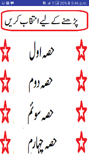 Al miftah us Sami Jami ki Shar Screenshot 2 - AppWisp.com