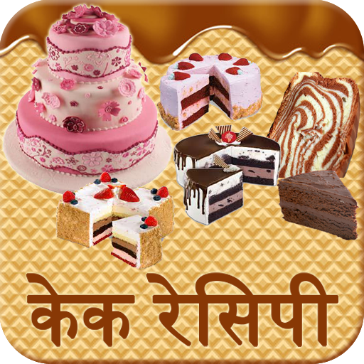 Cake(केक) Recipes in Hindi  Icon