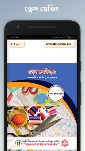 কারিগরী শিক্ষা বই - BTEB Screen 2