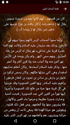 شرح ومراجعة تطبيق قصص إسلامية منوعة