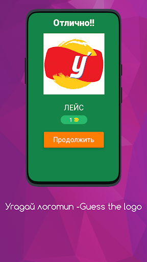 Угадай логотип -Guess the logo Screen 2