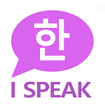 Cover Image of Download Korean language - I SPEAK  APK