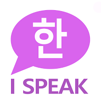 I Speak Korean: Speaking Lessons to Learn Korean