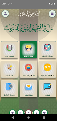 Android application المسجد النبوي screenshort