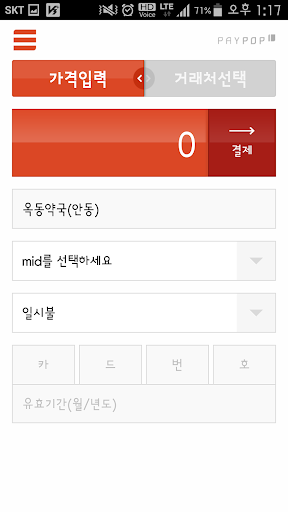 PAYPOP-벤스 Screen 2