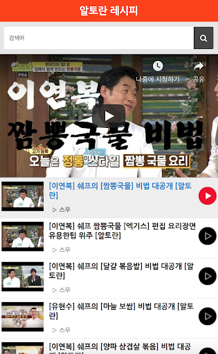 알토란레시피 - 요리 레시피 - 반찬 레시피 - 집밥 레시피