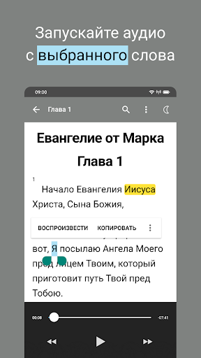 Евангелие от Марка: Библия Screen 2