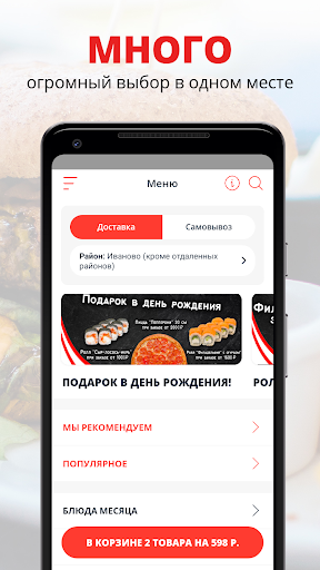 Android application А-Вкусно screenshort
