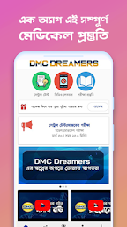 DMC  Dreamers -এক অ্যাপে পুরো