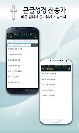 개역개정판 큰글성경 screenshot 22