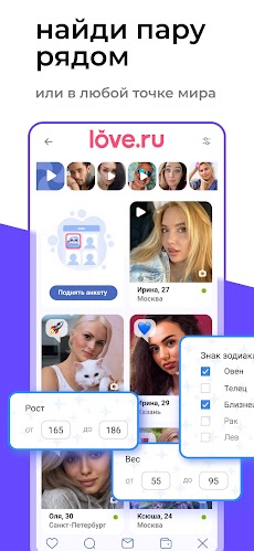 Знакомства Love.ruのおすすめ画像2
