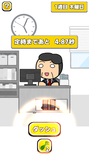 Android application ドラゴン課長の定時ダッシュ screenshort