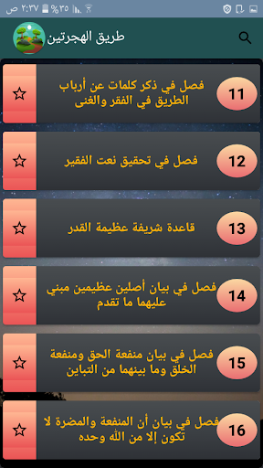 كتاب طريق الهجرتين وباب السعادتين - لابن القيم
